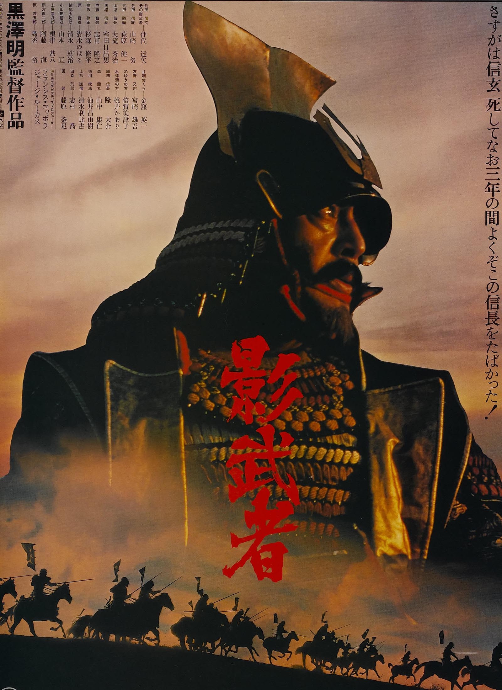 kagemusha-theredlist