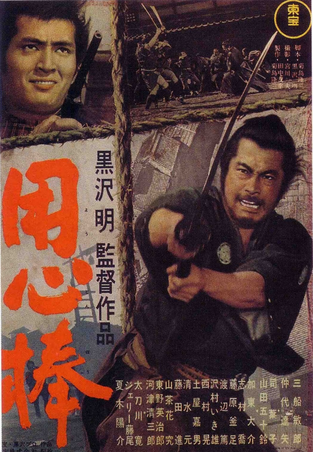 yojimbo_poster